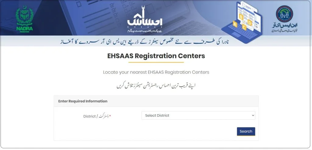 Ehsaas Kafalat Centers across various cities