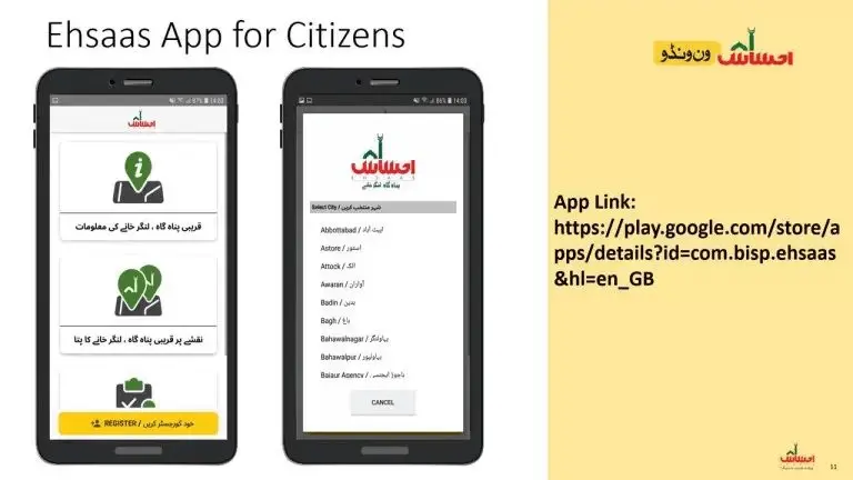 Ehsaas Kafalat Program Android App Online