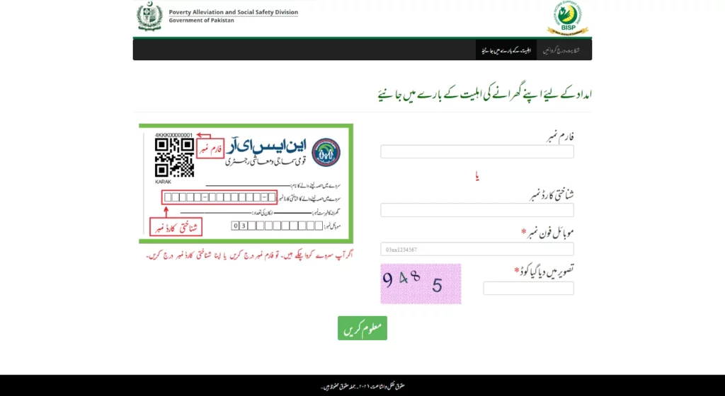 Ehsaas Kafalat Program CNIC Check
