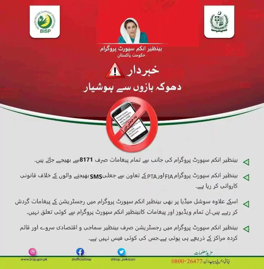 Ehsaas Kafalat Program Online Registration via SMS